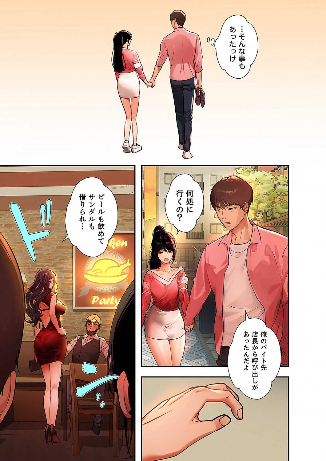 ド天然お姉さんと、ひとつ屋根の下 - Page 24